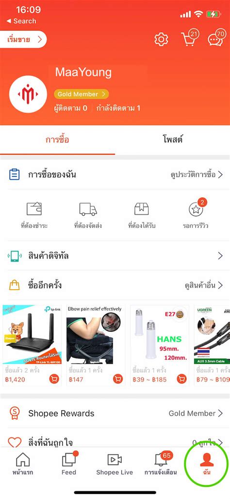วิธีติดตามสินค้า Shopee Express (ของถึงไหนแล้ว) .